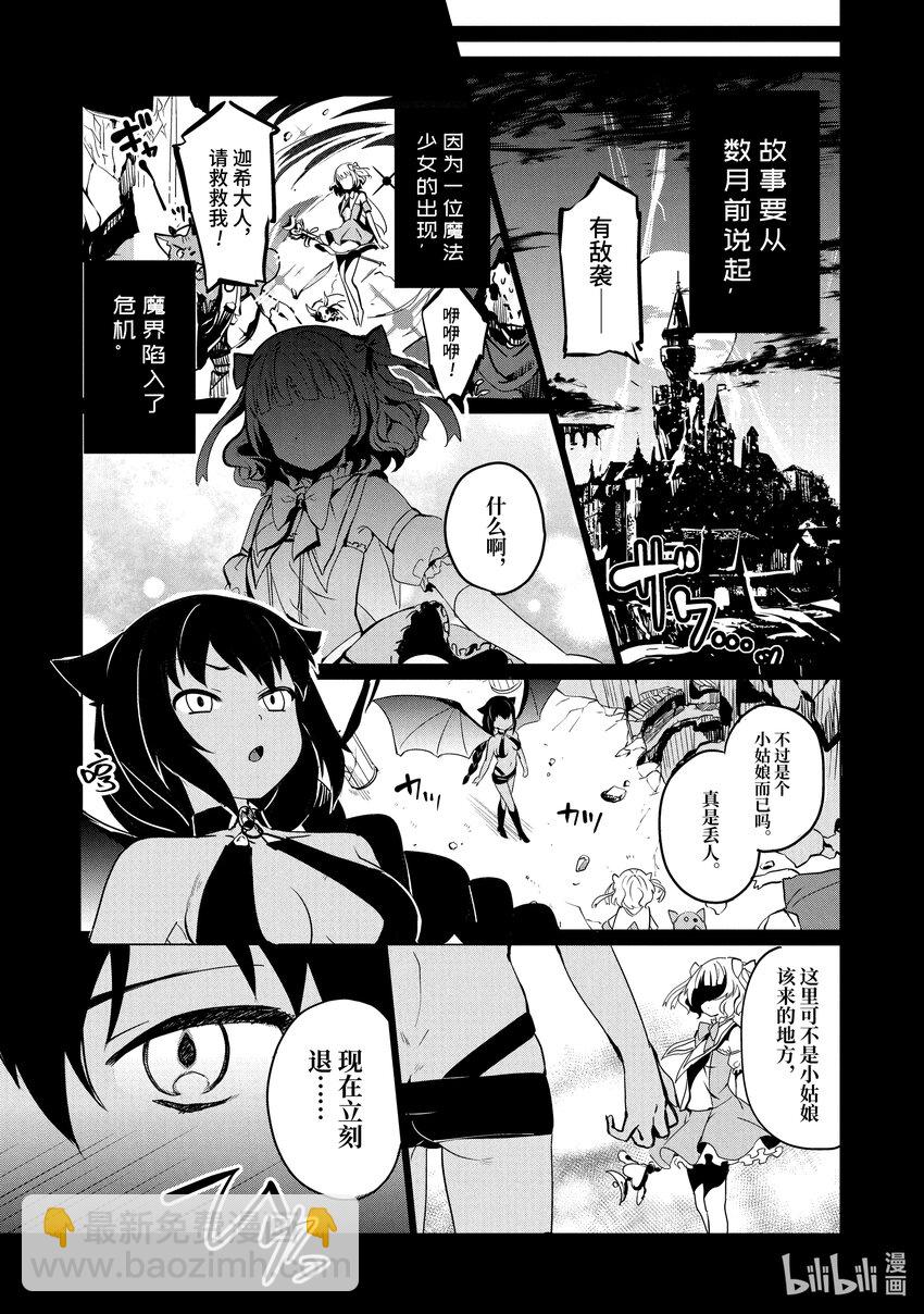 0.1 迦希大人与微笑9