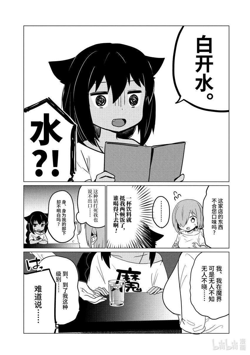 0.2 迦希大人与部下10