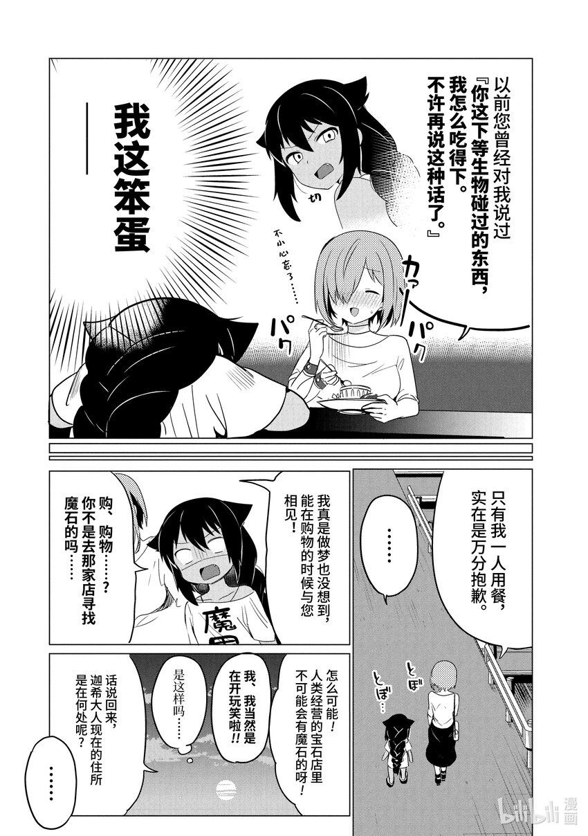 0.2 迦希大人与部下13