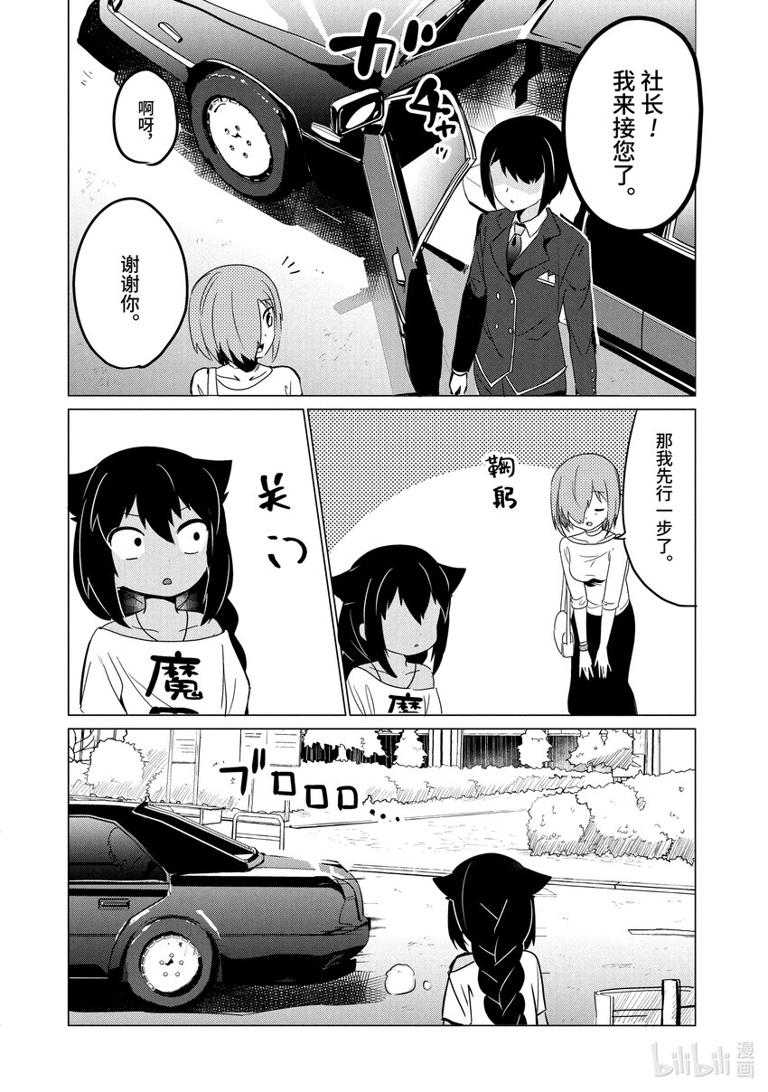0.2 迦希大人与部下17