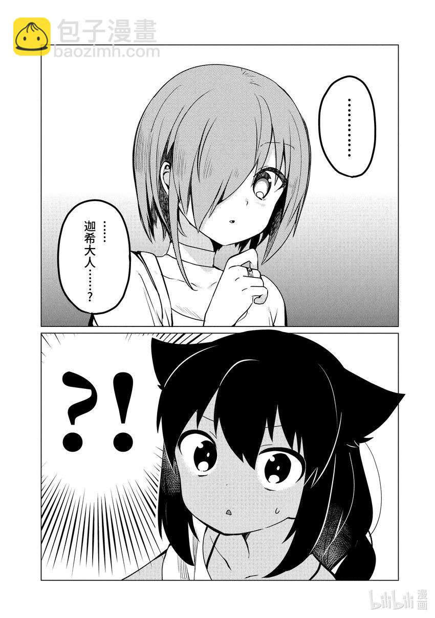 0.2 迦希大人与部下2