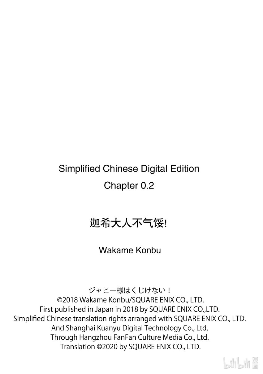 0.2 迦希大人与部下21