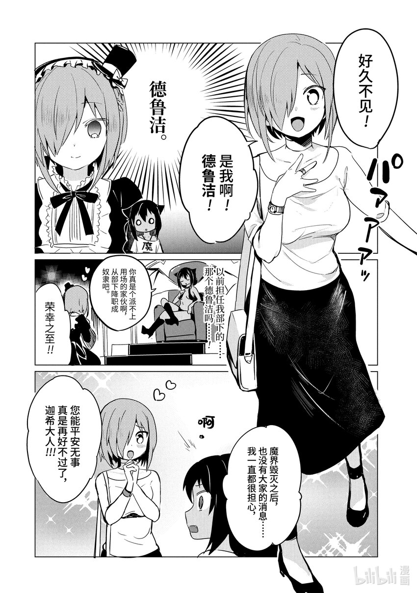 0.2 迦希大人与部下3