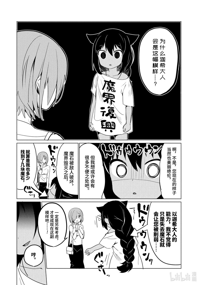 0.2 迦希大人与部下5