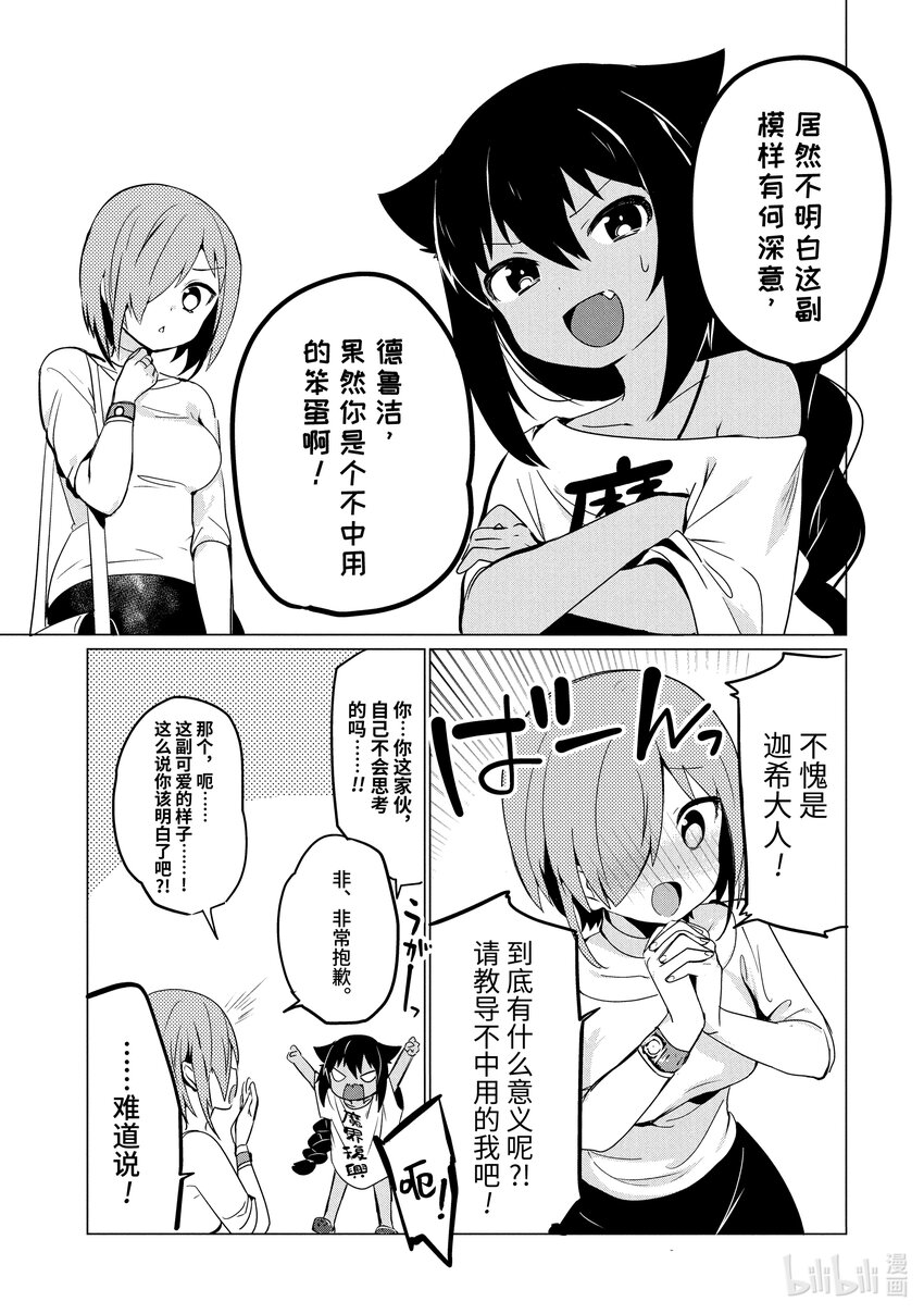 0.2 迦希大人与部下6