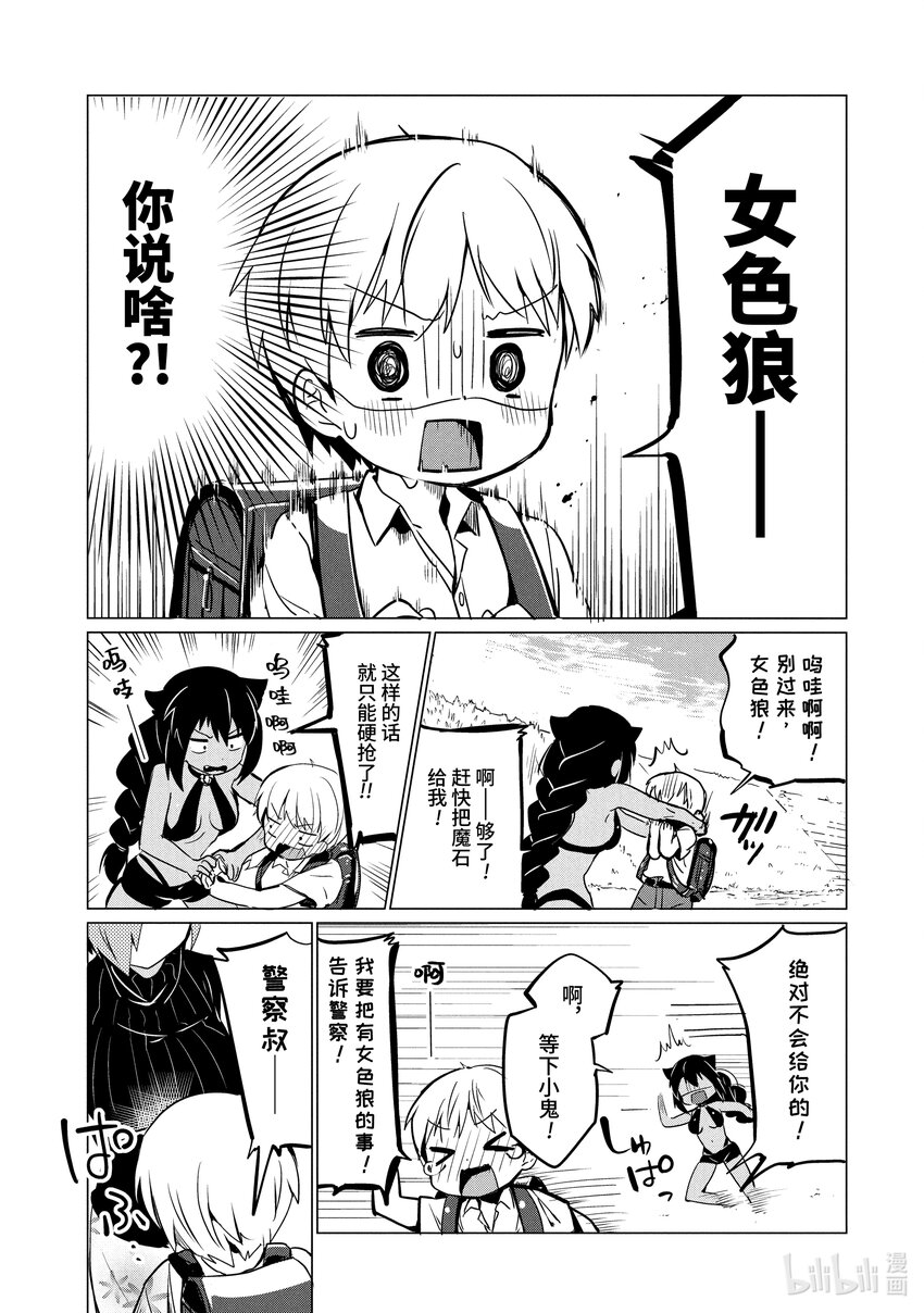 0.3 迦希大人与小学生10