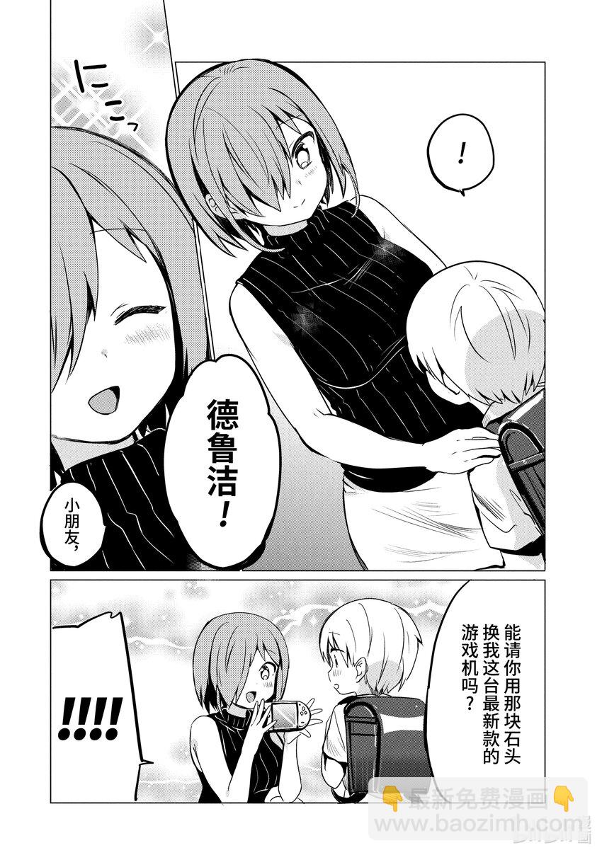0.3 迦希大人与小学生11