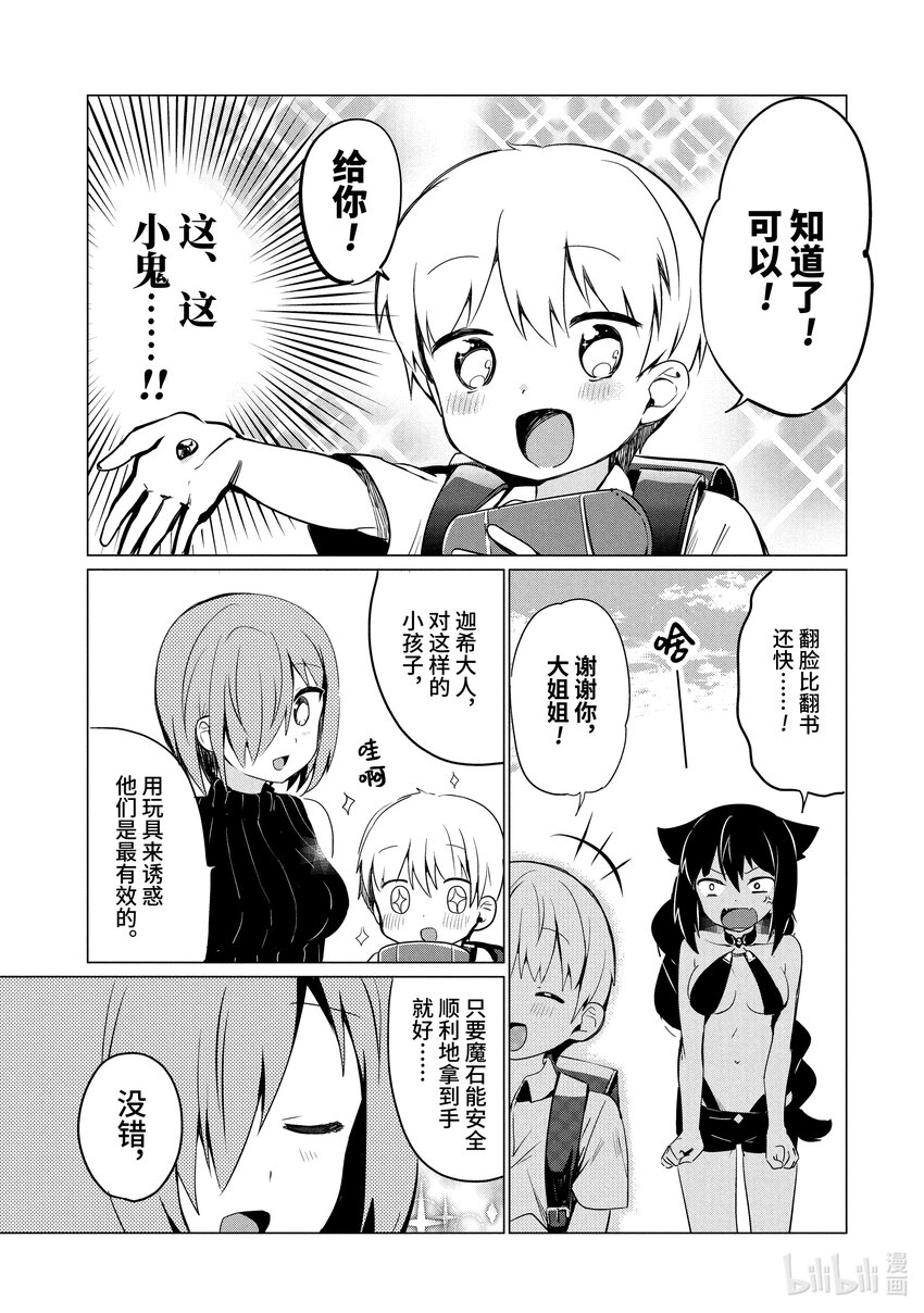 0.3 迦希大人与小学生12