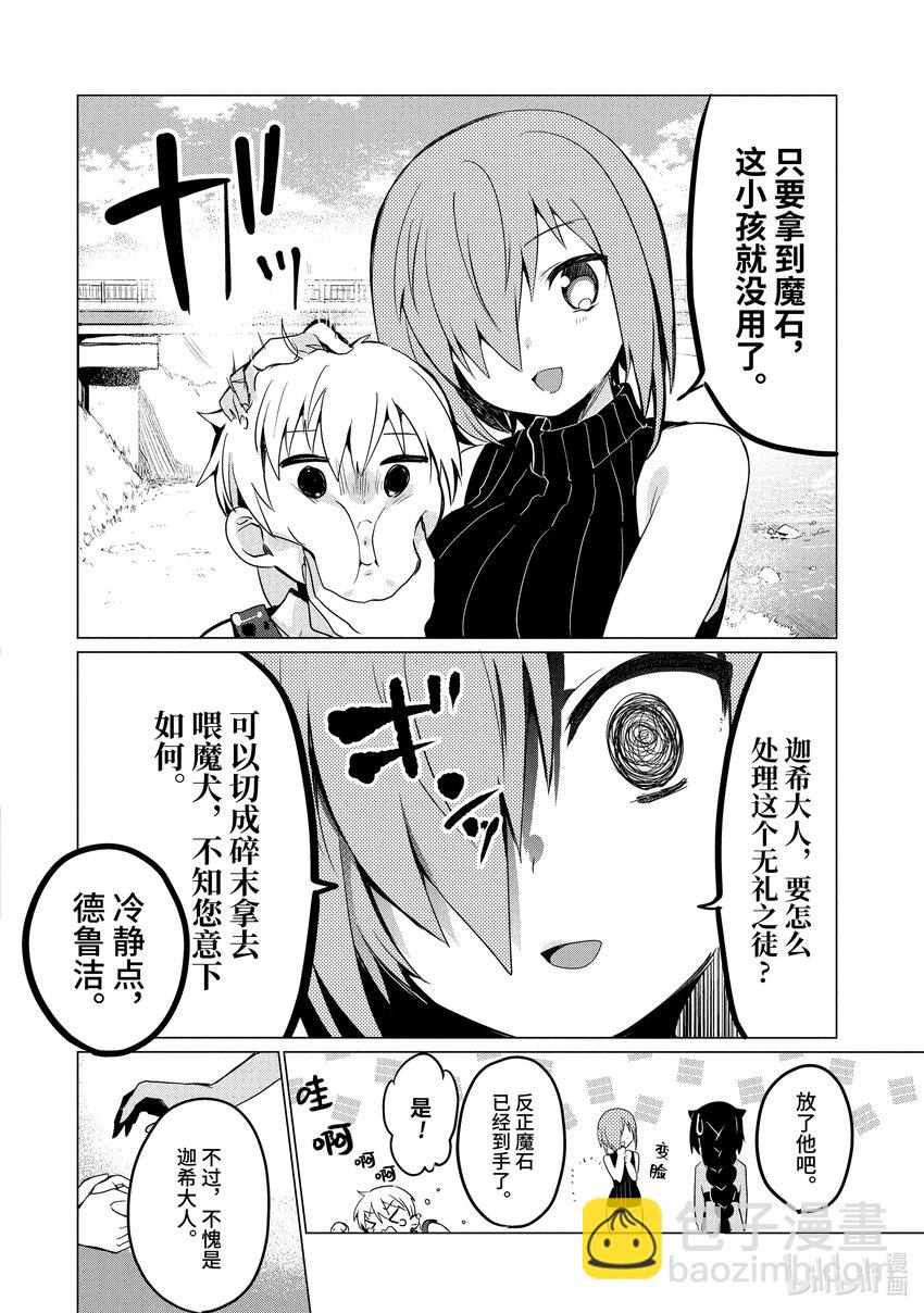 0.3 迦希大人与小学生13