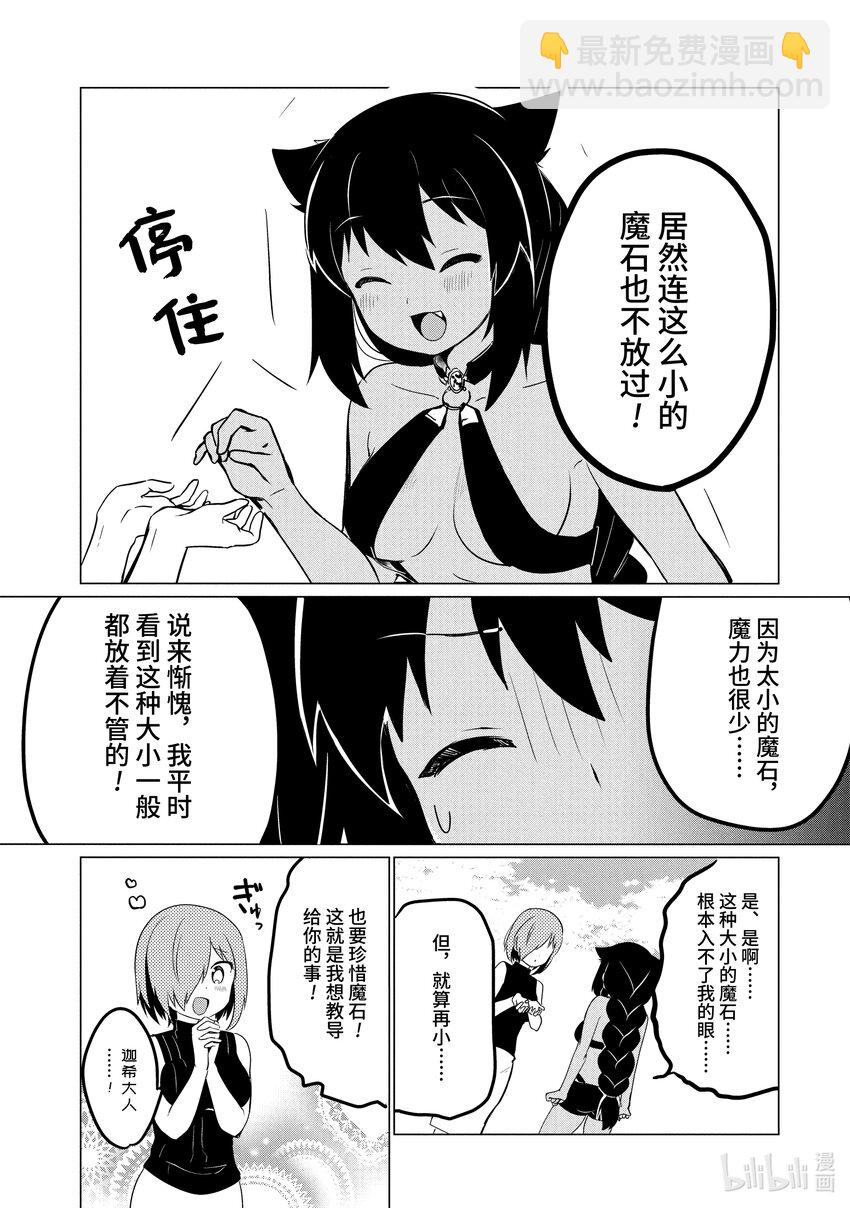 0.3 迦希大人与小学生14