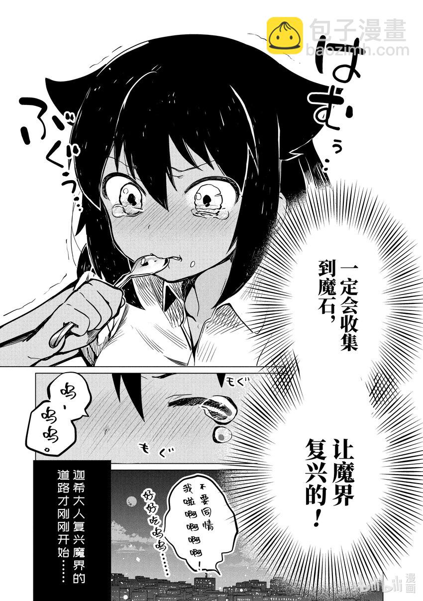 0.3 迦希大人与小学生17