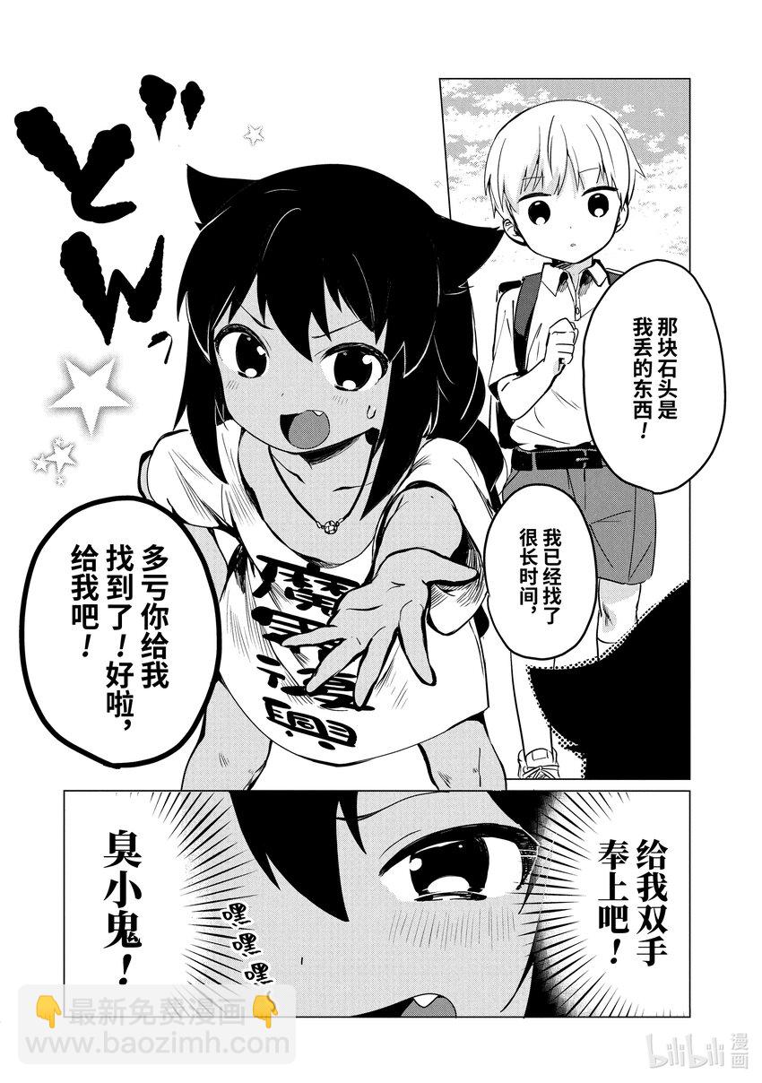 0.3 迦希大人与小学生5