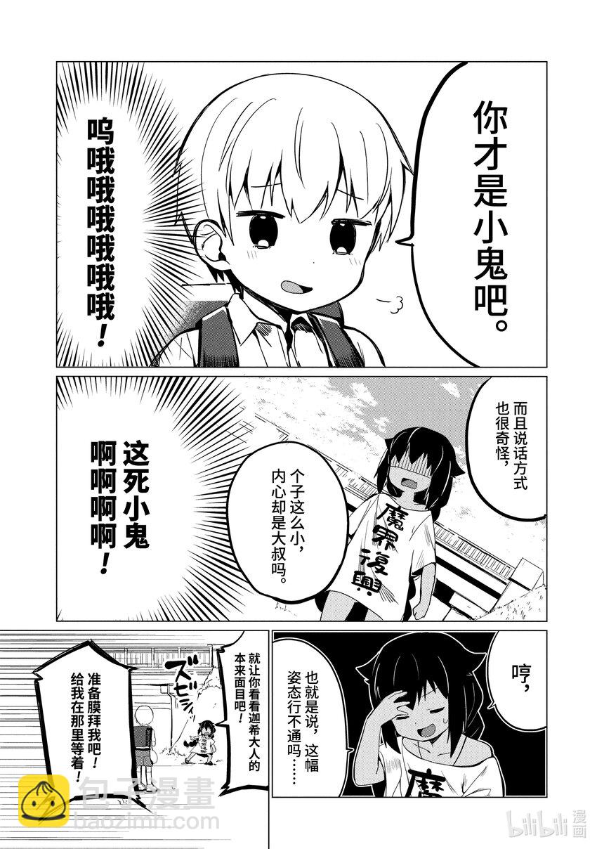 0.3 迦希大人与小学生8
