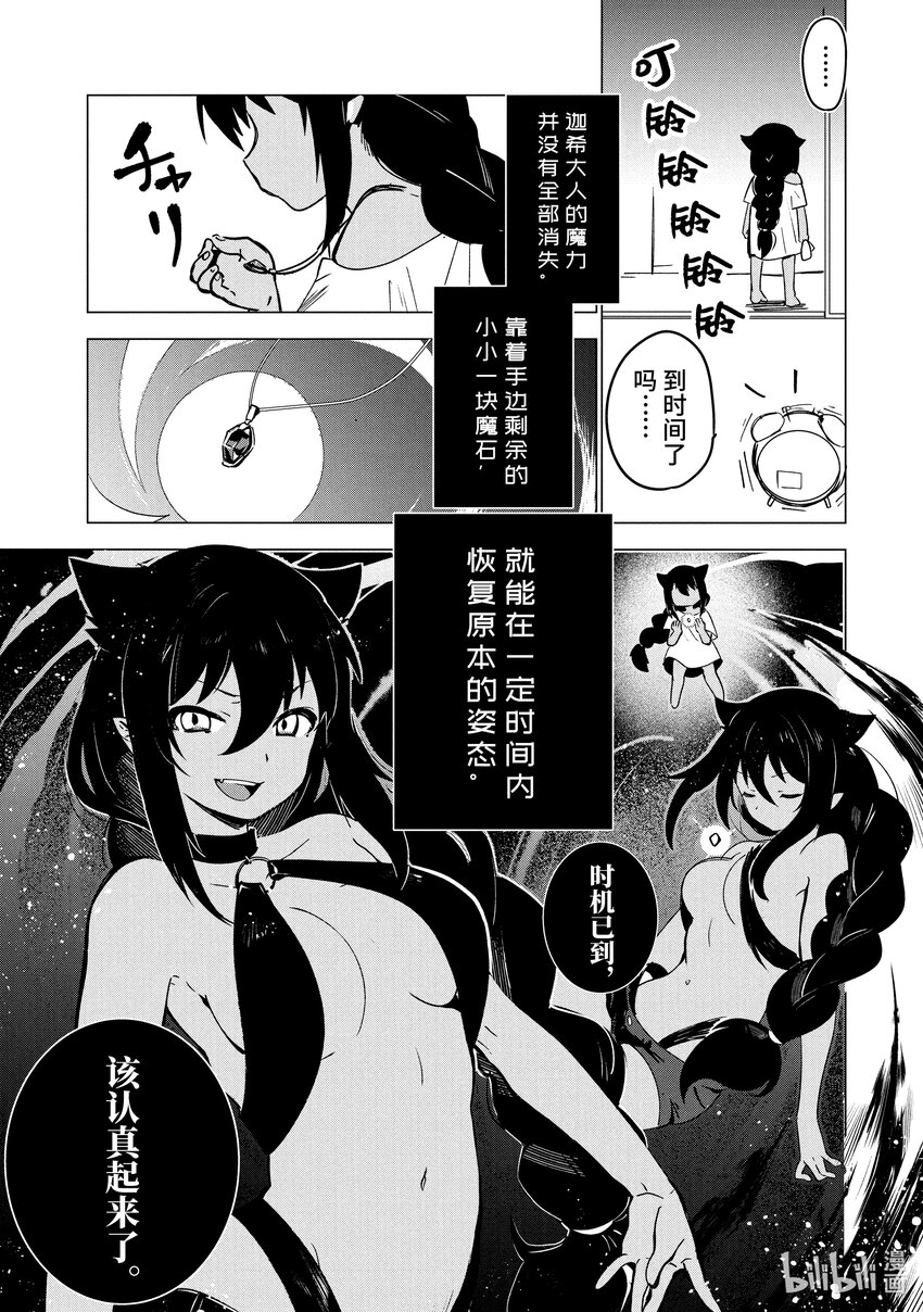 1 迦希大人与打工10