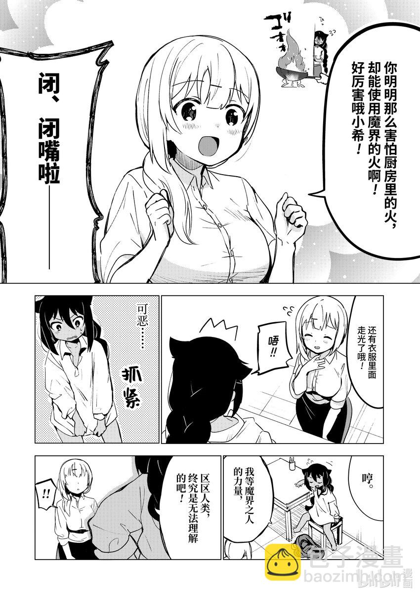1 迦希大人与打工17