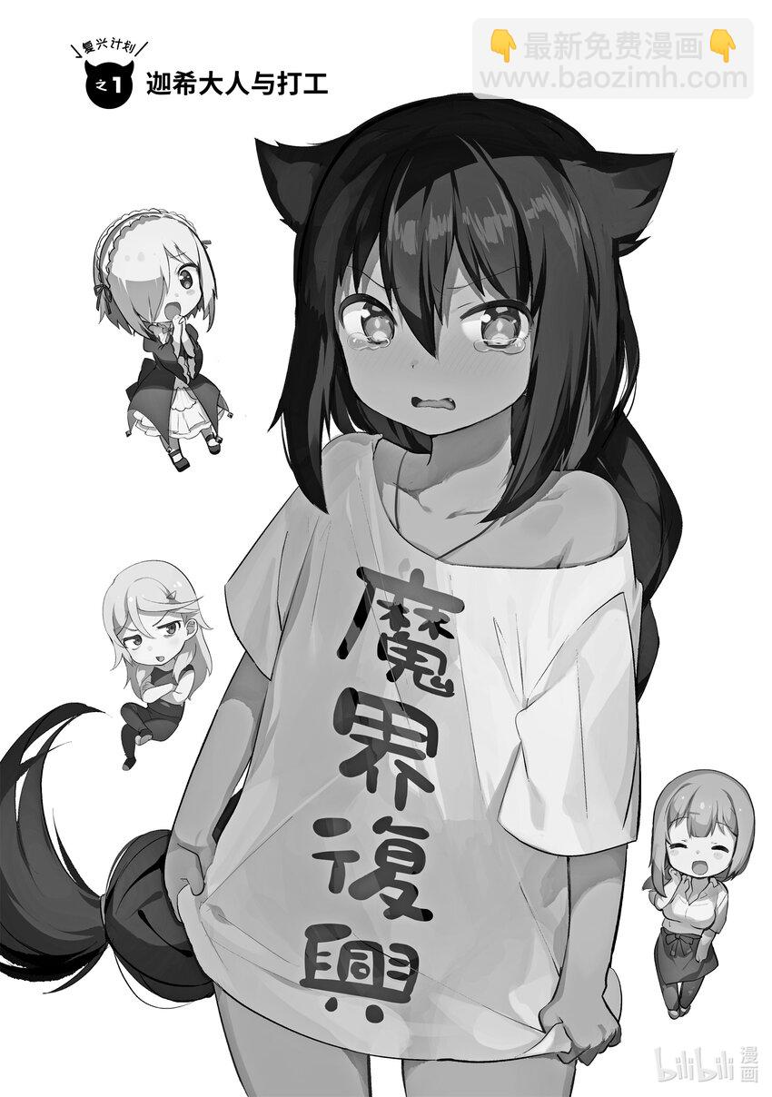 1 迦希大人与打工3