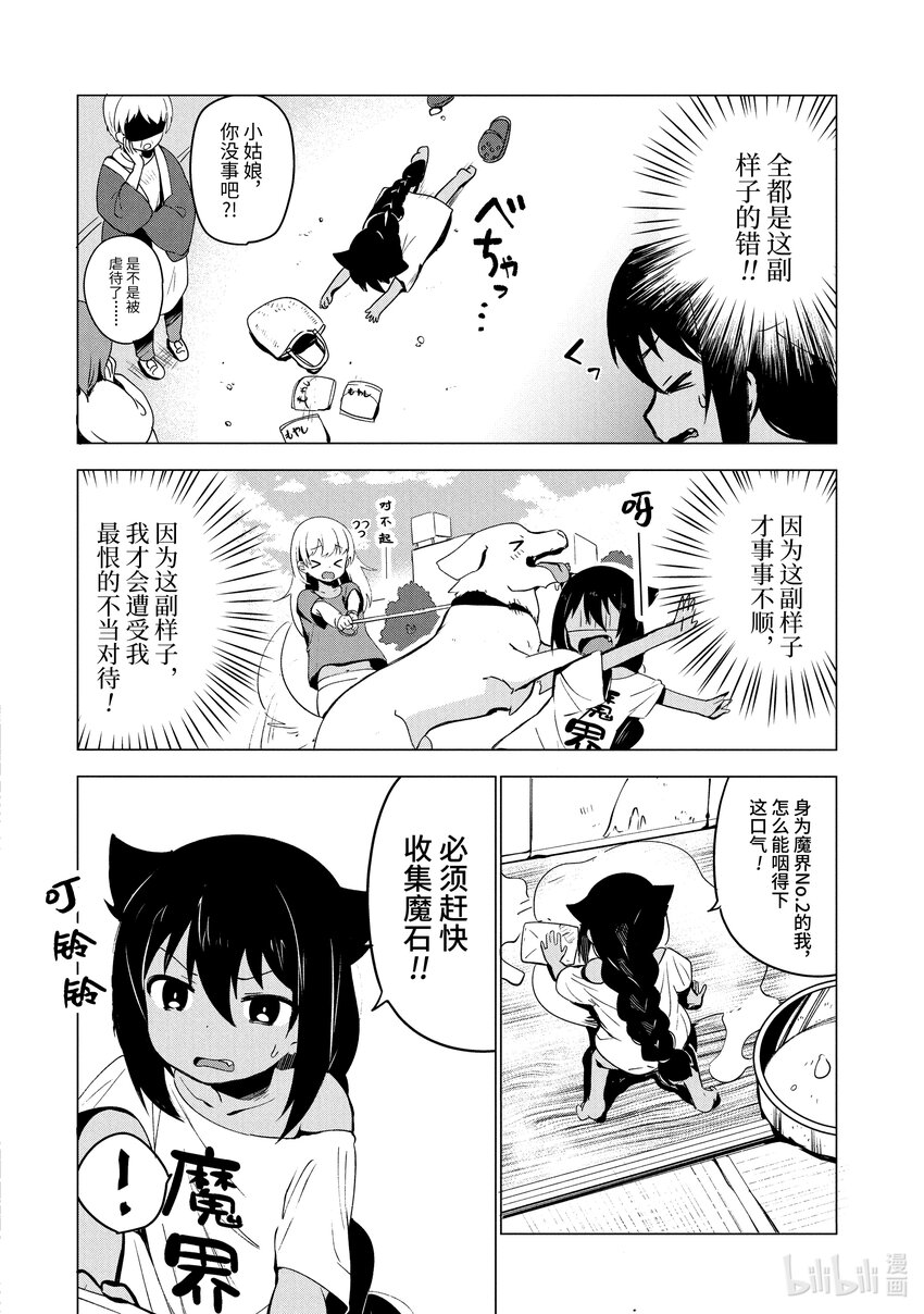 1 迦希大人与打工9