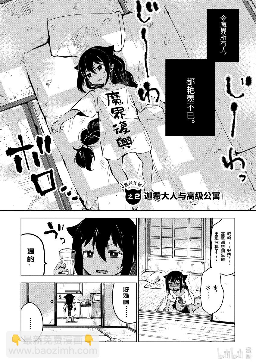 2 迦希大人与高级公寓1