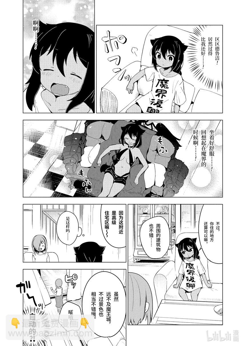 2 迦希大人与高级公寓10