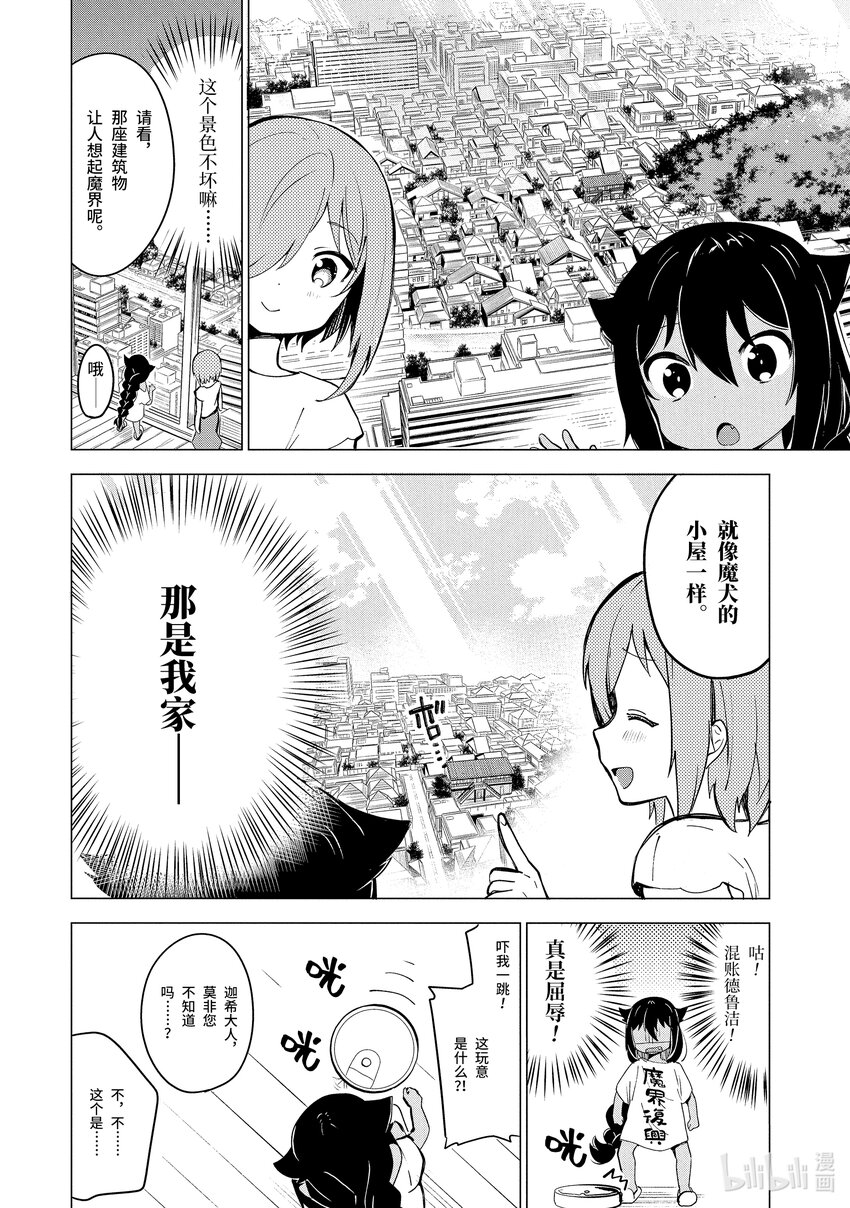 2 迦希大人与高级公寓11