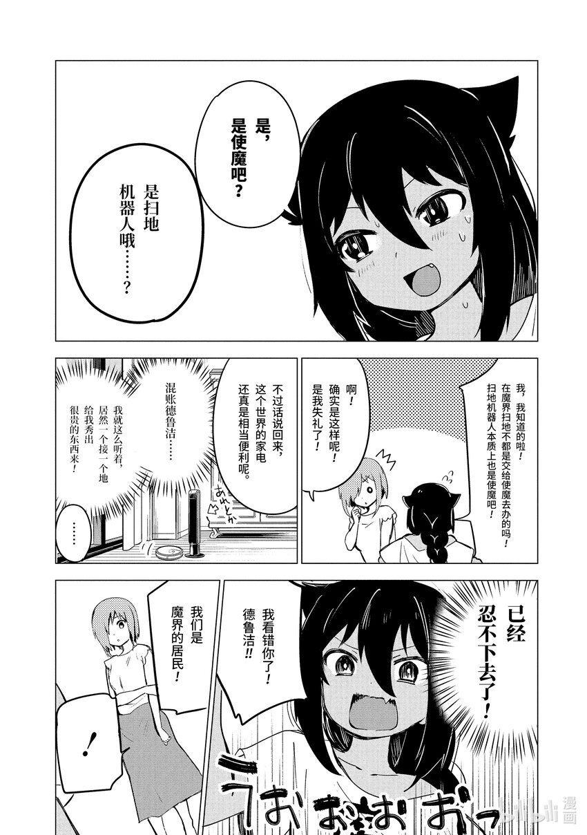 2 迦希大人与高级公寓12
