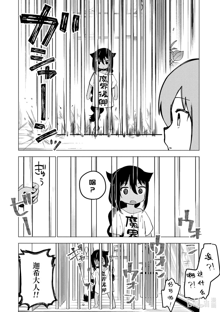2 迦希大人与高级公寓15