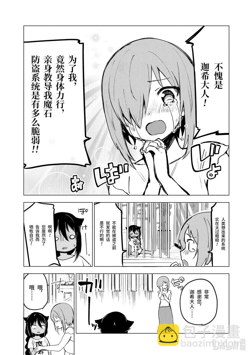 2 迦希大人与高级公寓16