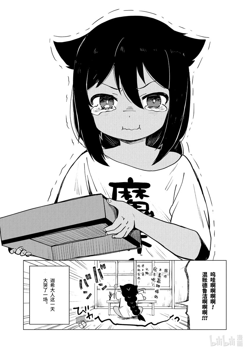 2 迦希大人与高级公寓18