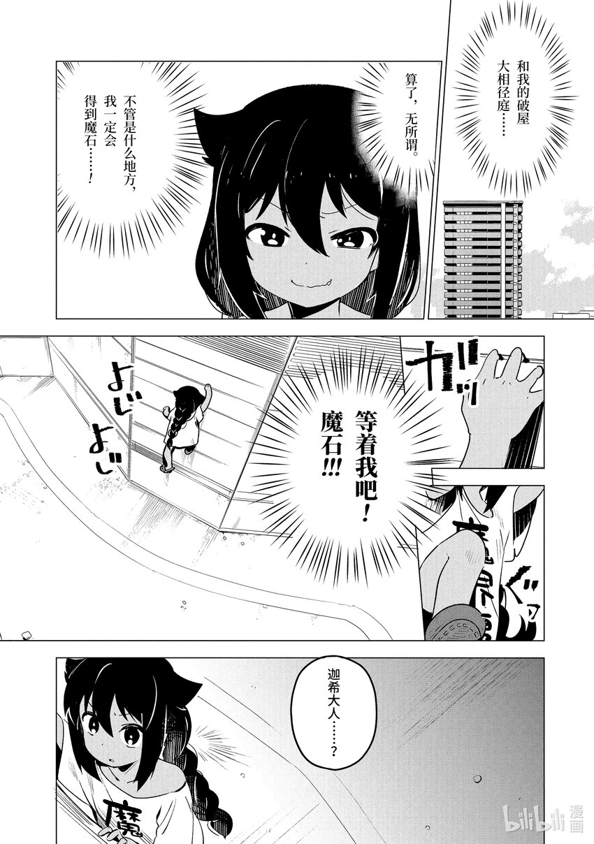 2 迦希大人与高级公寓4