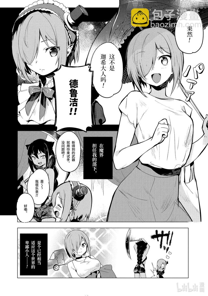 2 迦希大人与高级公寓5