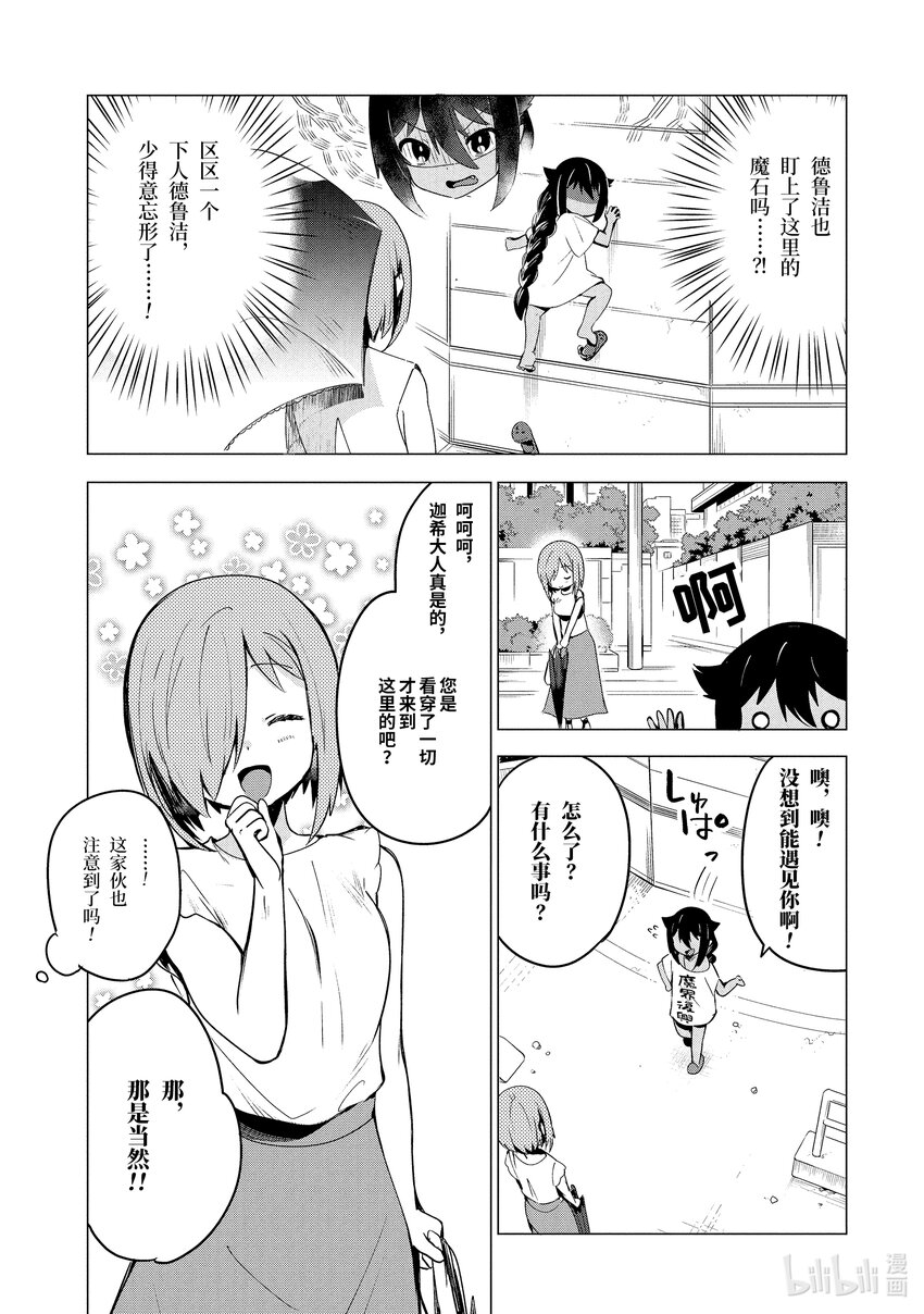 2 迦希大人与高级公寓6