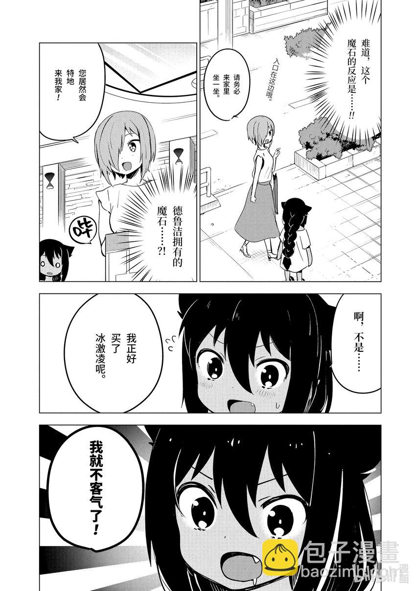 2 迦希大人与高级公寓8