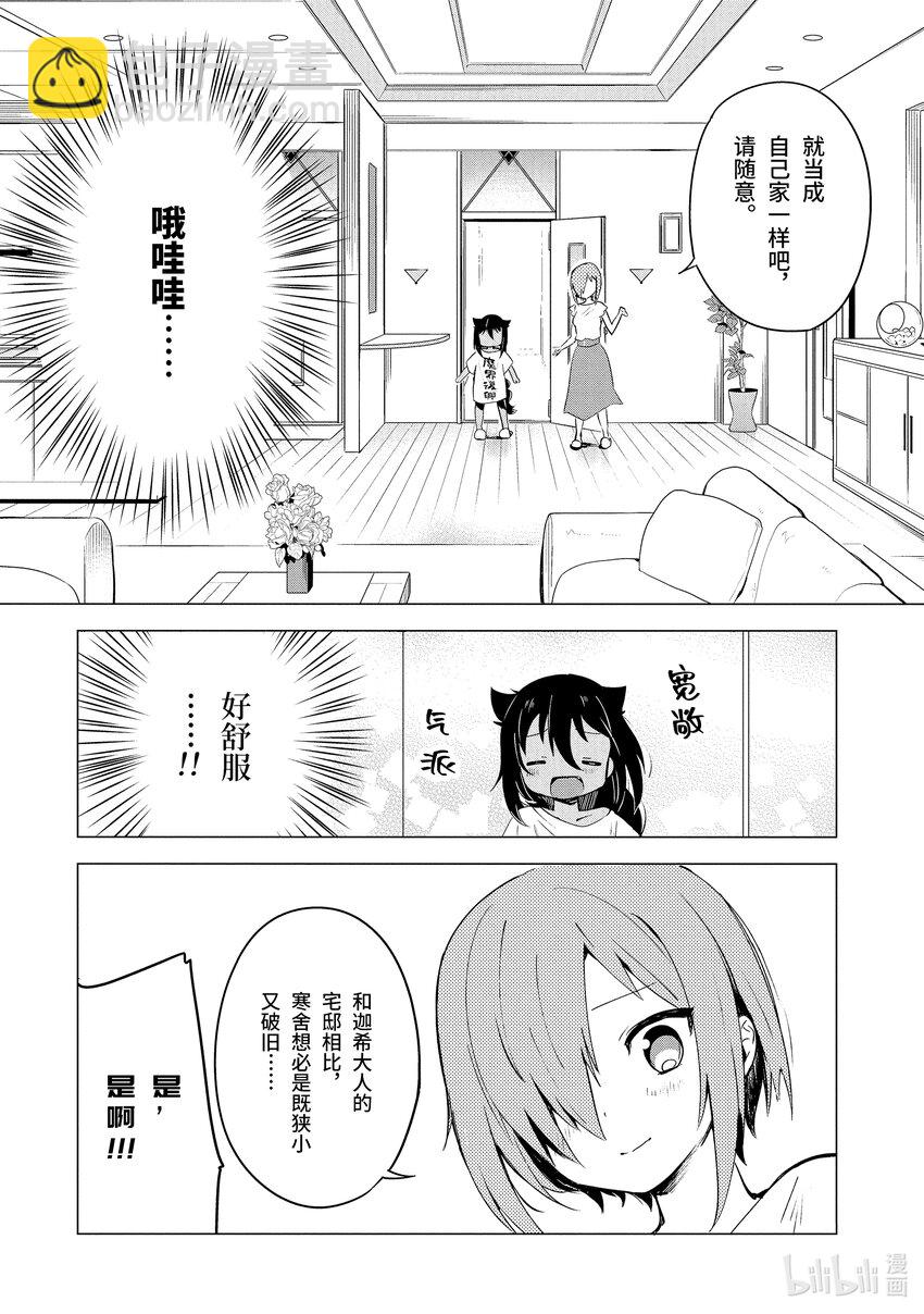2 迦希大人与高级公寓9