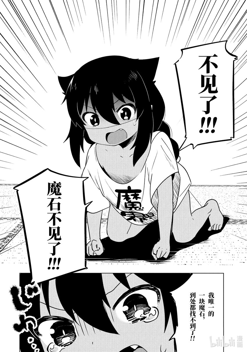 3 迦希大人与重要的魔石1