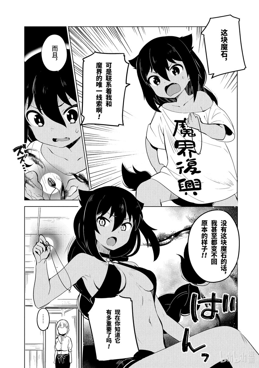 3 迦希大人与重要的魔石10