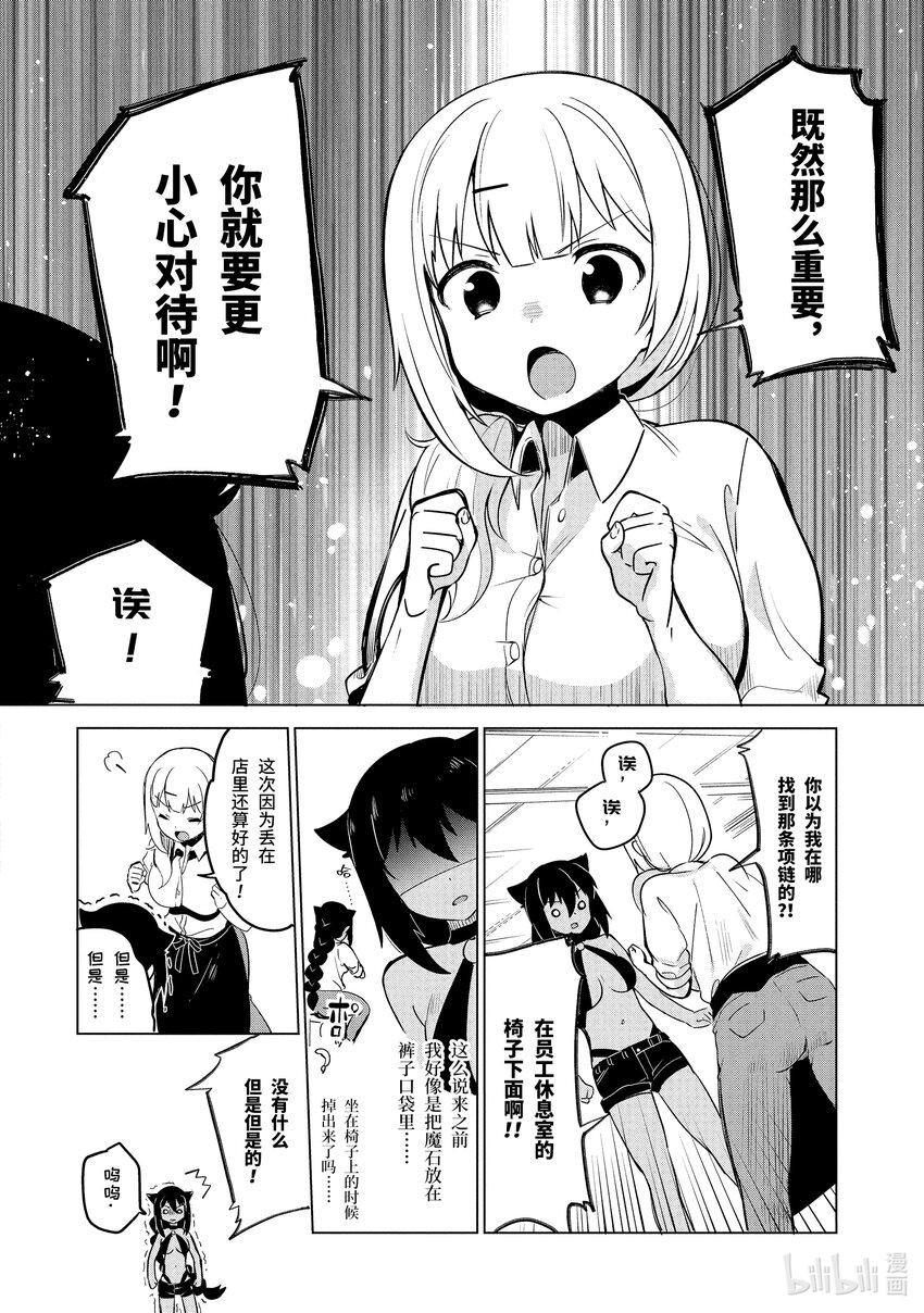 3 迦希大人与重要的魔石11