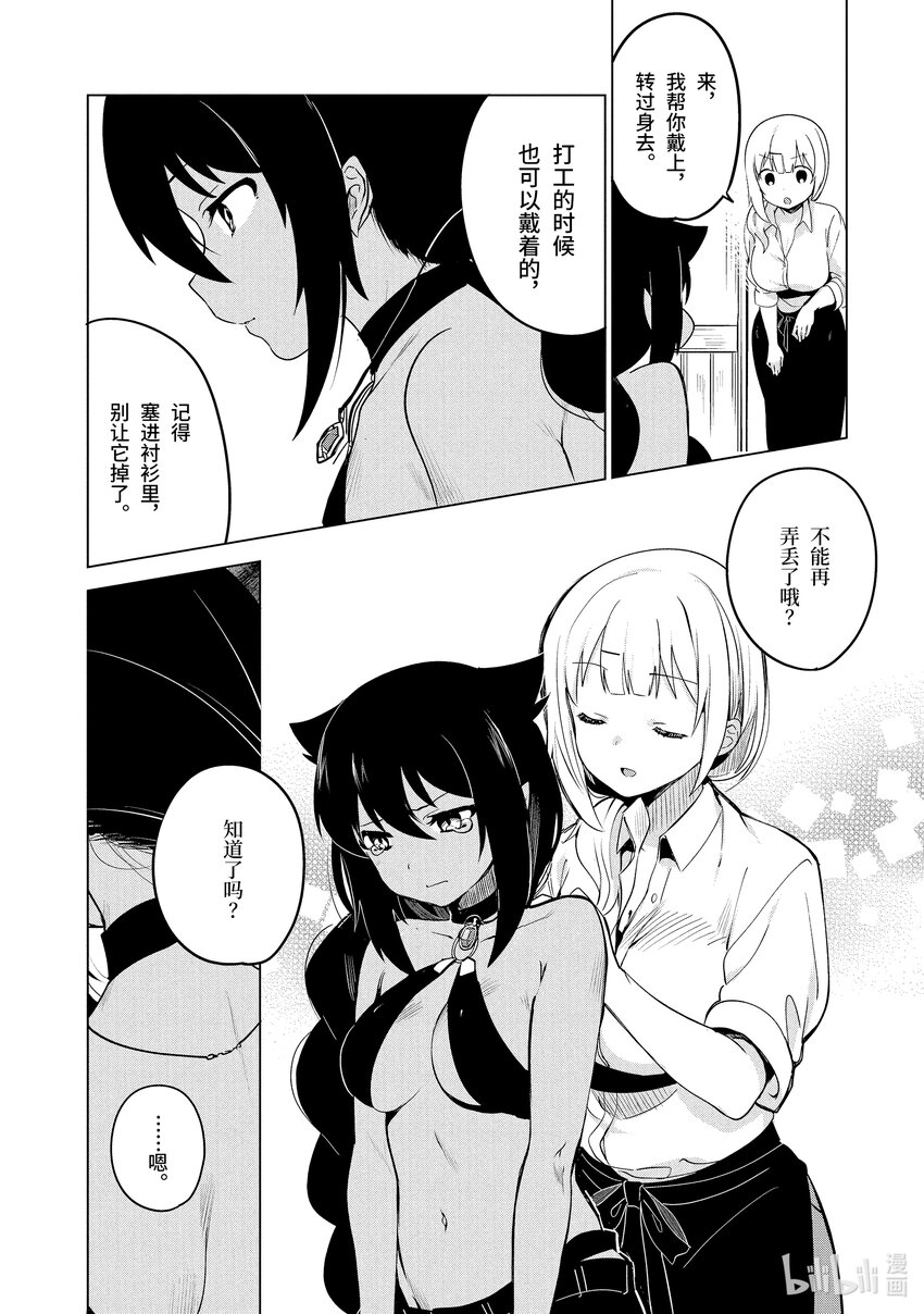 3 迦希大人与重要的魔石12