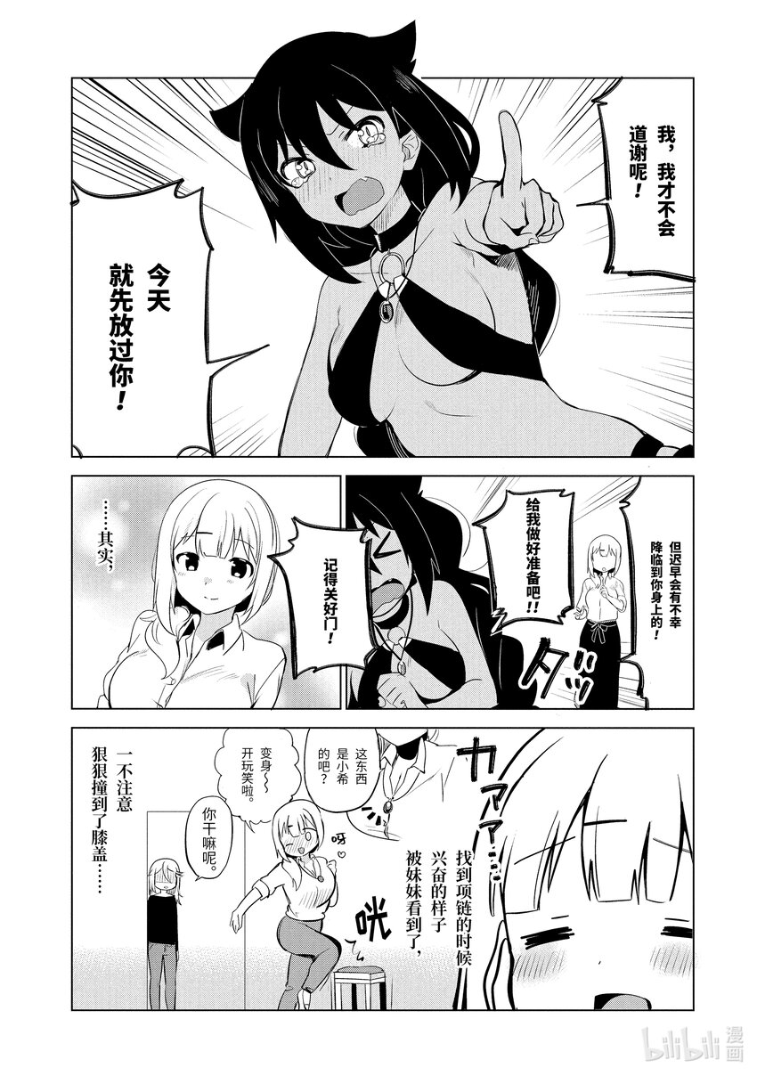 3 迦希大人与重要的魔石14