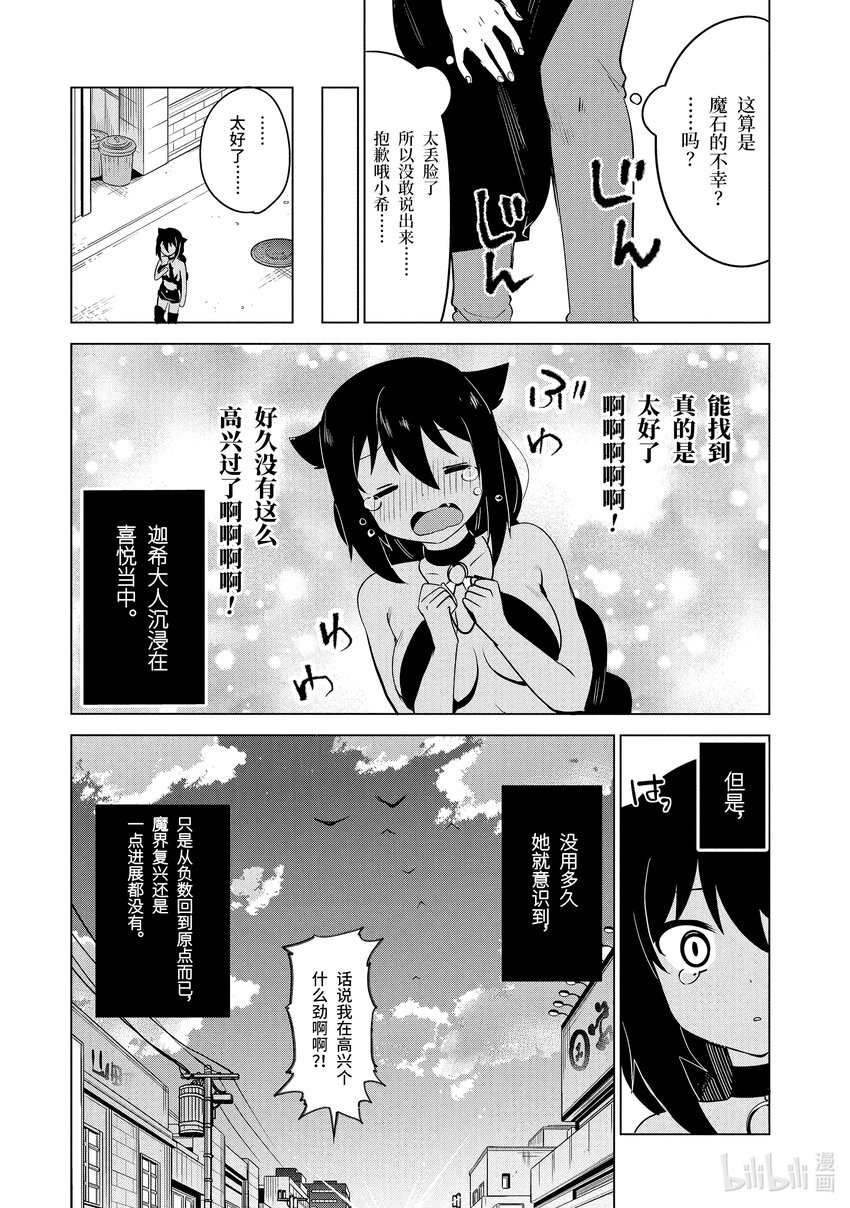 3 迦希大人与重要的魔石15