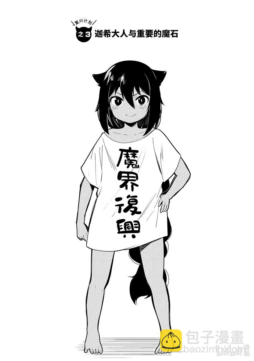 3 迦希大人与重要的魔石2