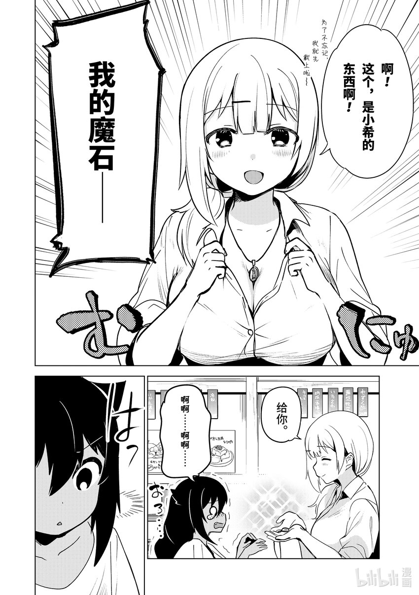 3 迦希大人与重要的魔石5