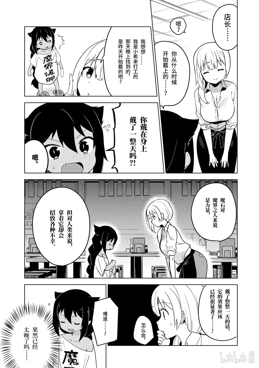 3 迦希大人与重要的魔石6