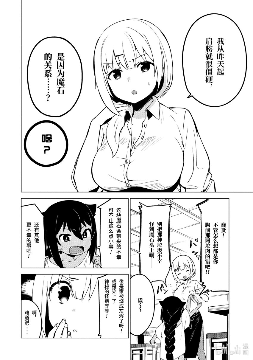3 迦希大人与重要的魔石7