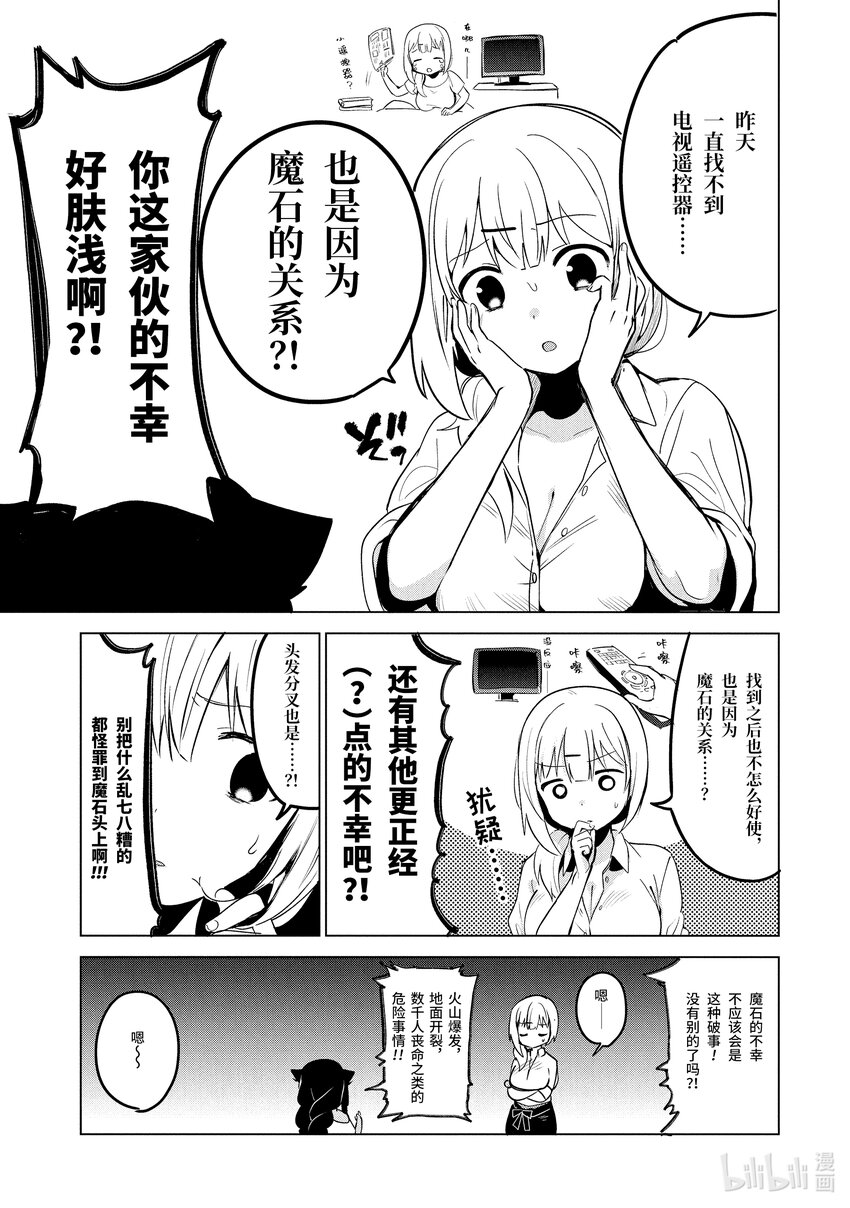 3 迦希大人与重要的魔石8
