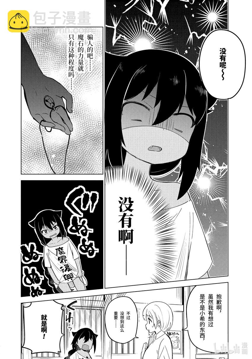 3 迦希大人与重要的魔石9
