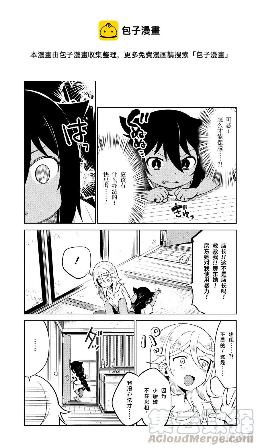 4 迦希大人与房东10
