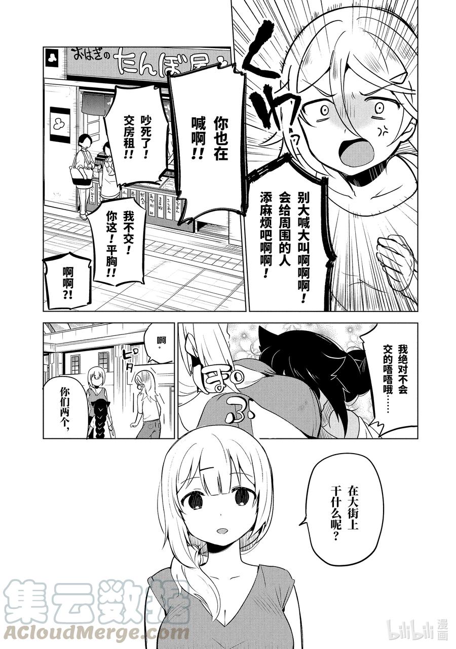 4 迦希大人与房东12