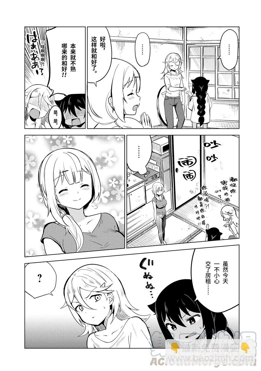 4 迦希大人与房东14