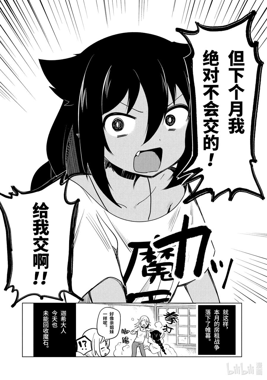 4 迦希大人与房东15