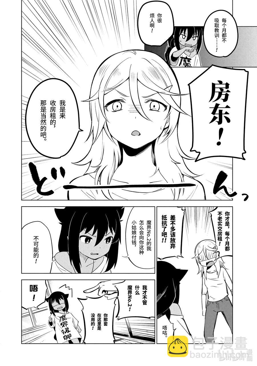 4 迦希大人与房东3